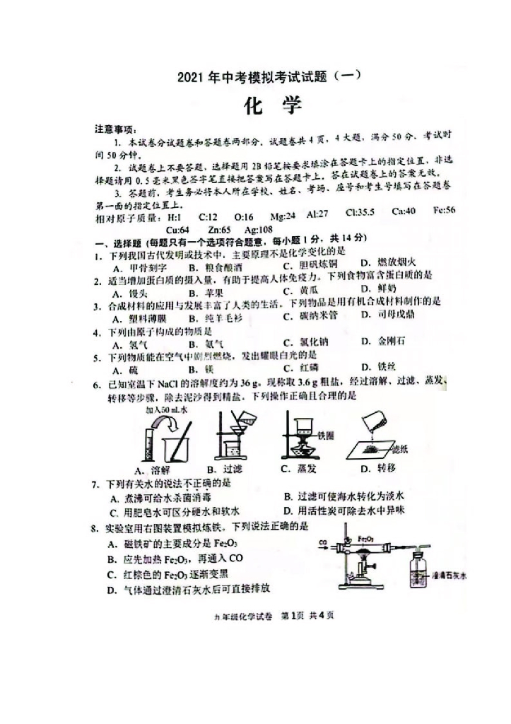 2021年安阳一模化学及答案试卷