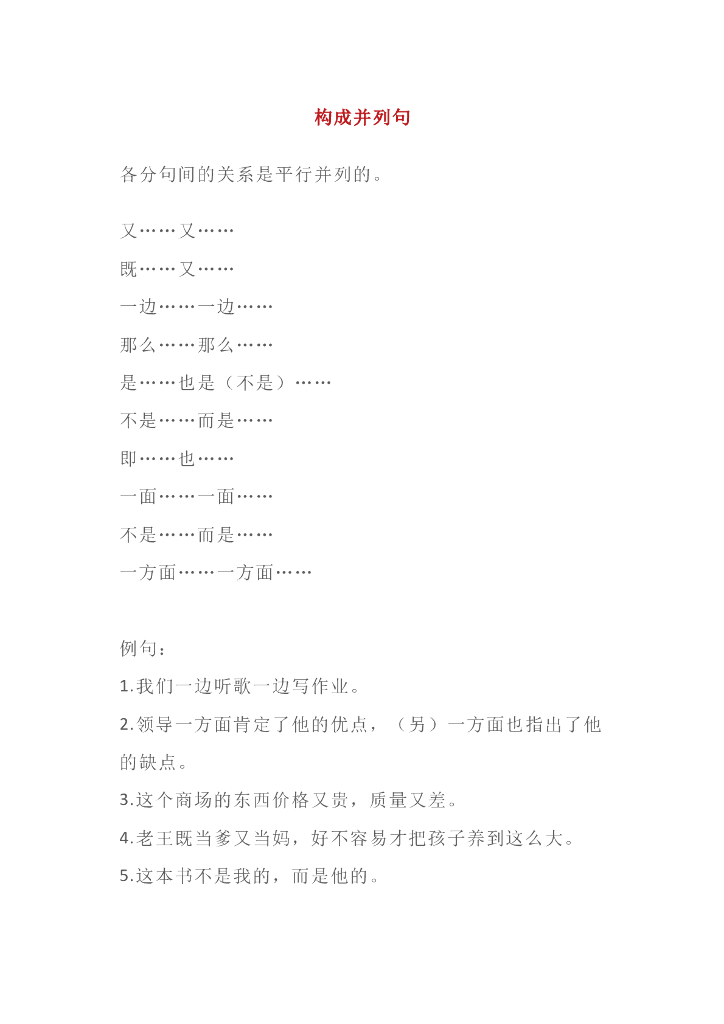 小学语文关联词8大句型+重点难点+练习