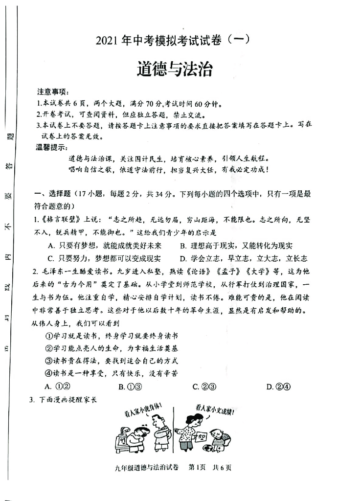 2021年安阳一模道法试卷