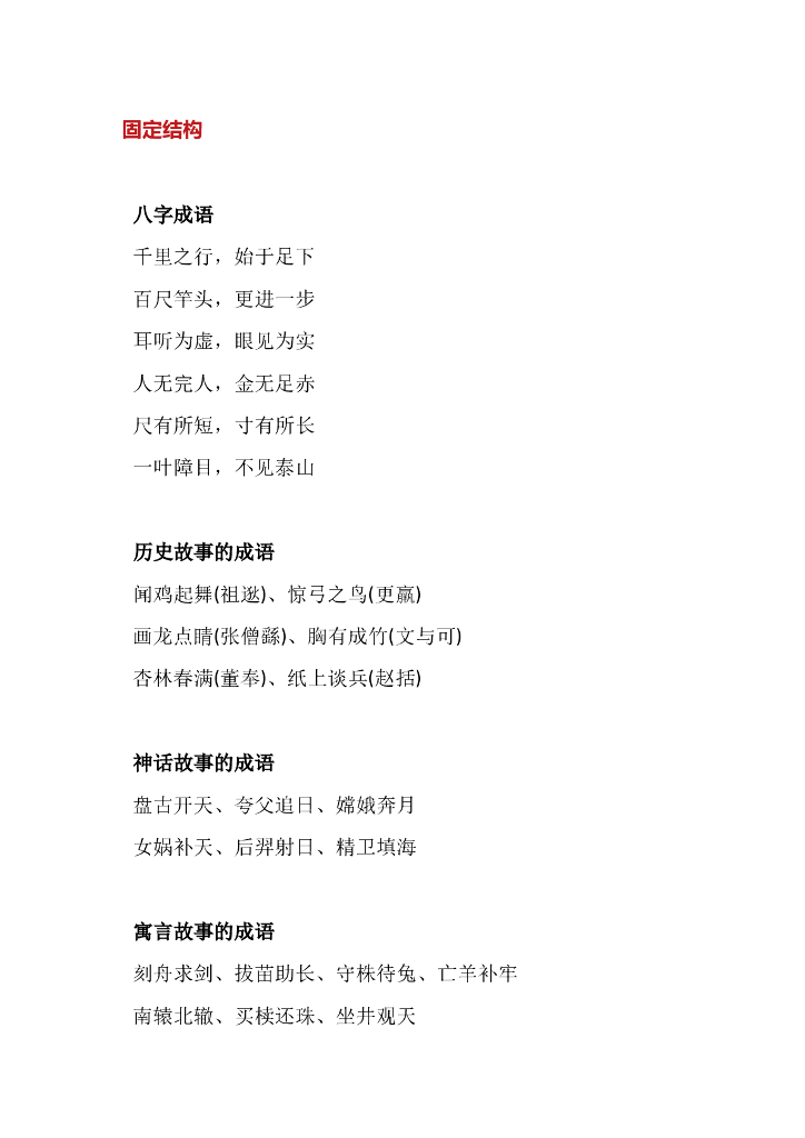 小学写作固定词语搭配