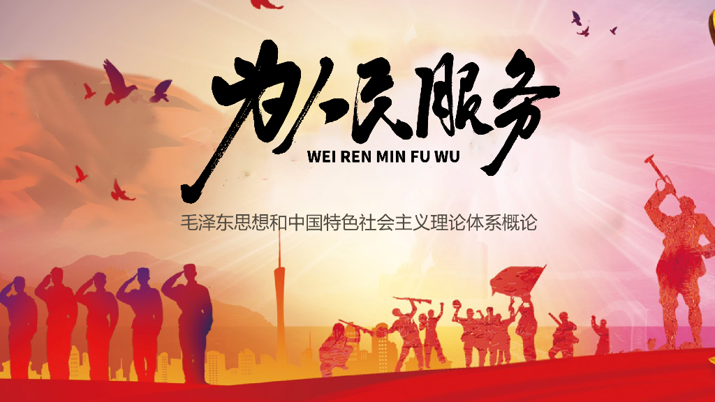 小学生主题班会课件 党史：为人民服务 通用版（共20张PPT）