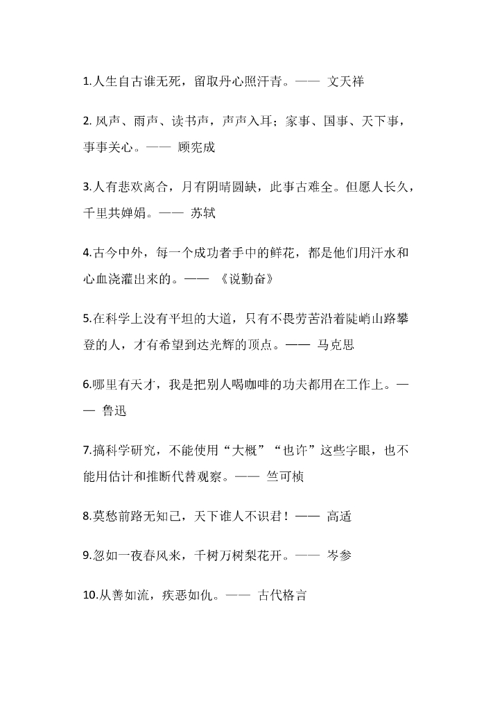 小学课本里的名言、俗语、谚语大全