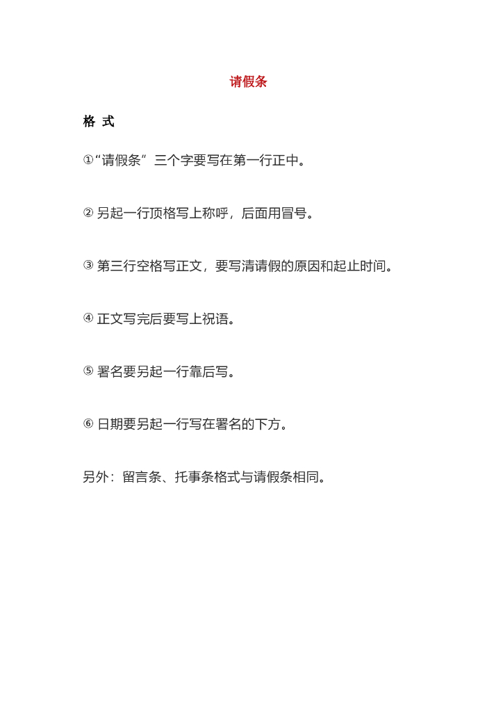 小学1-6年级应用文格式及范文