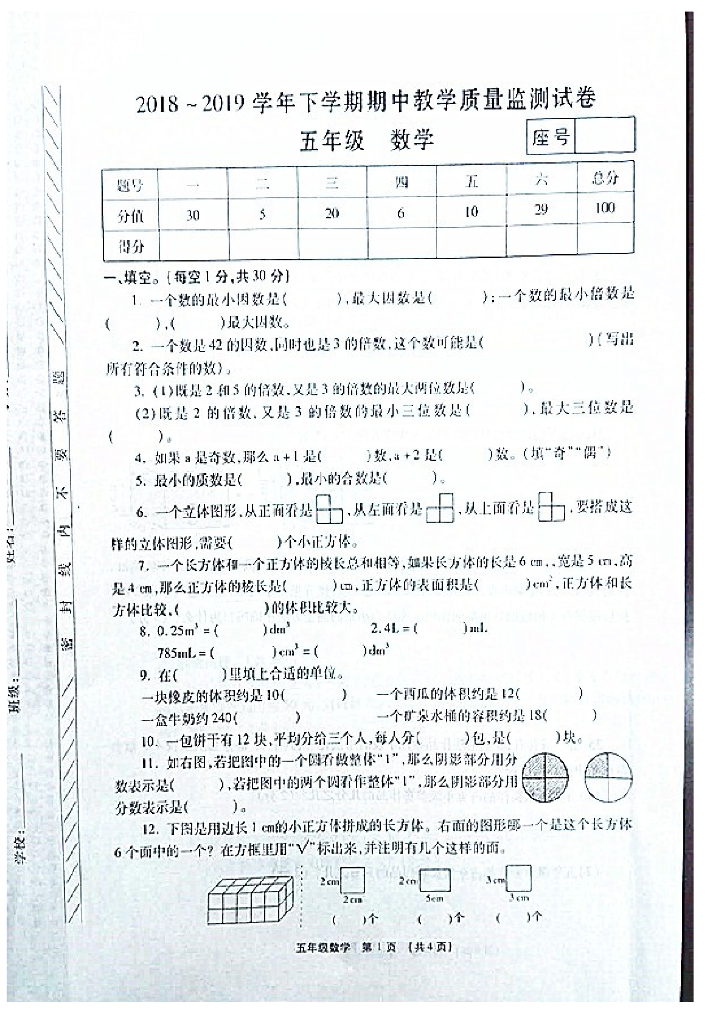 五年级下册数学中考试卷