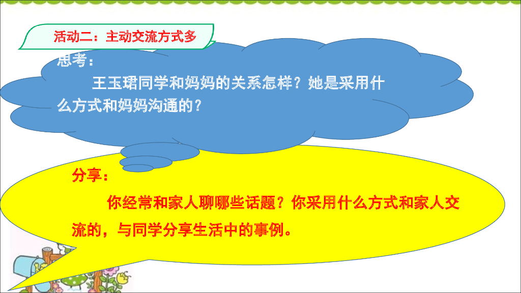 五年级下册道德与法治课件第1课《读懂彼此的心》第二课时课件_第6页