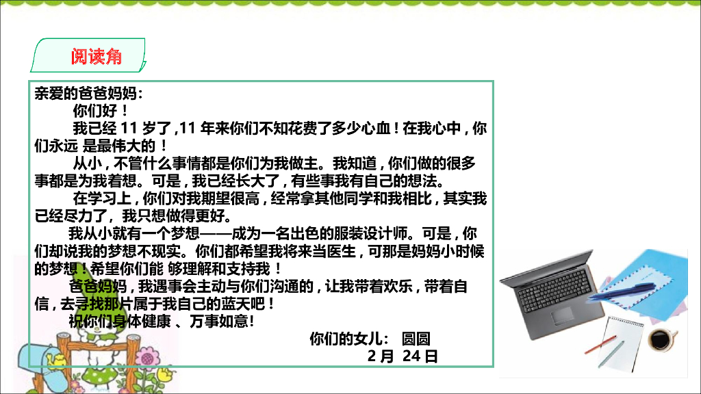 五年级下册道德与法治课件第1课《读懂彼此的心》第二课时课件_第8页