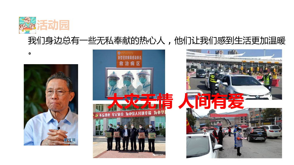 五年级下册道德与法治课件6 我参与 我奉献 第四课时 参与公益 课件.ppt_第7页