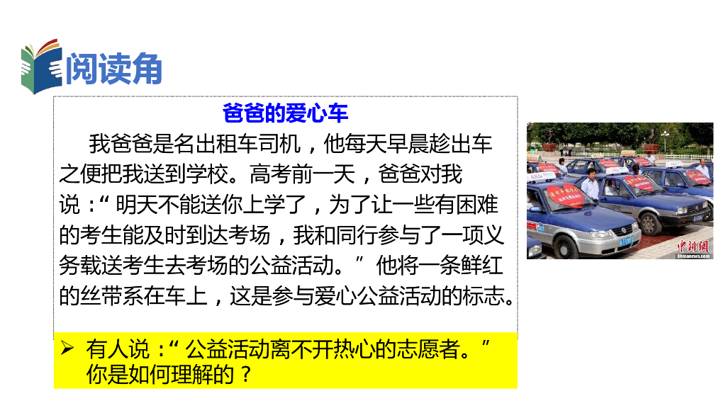五年级下册道德与法治课件6 我参与 我奉献 第四课时 参与公益 课件.ppt_第10页