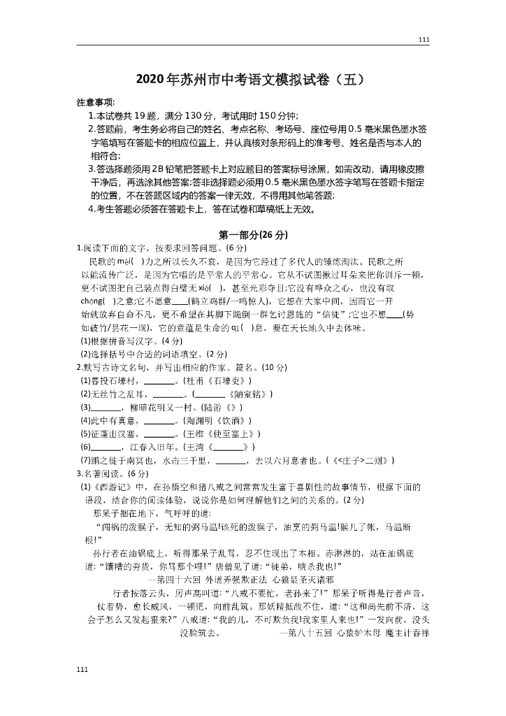 2020年苏州市中考语文模拟试卷（五）附答案