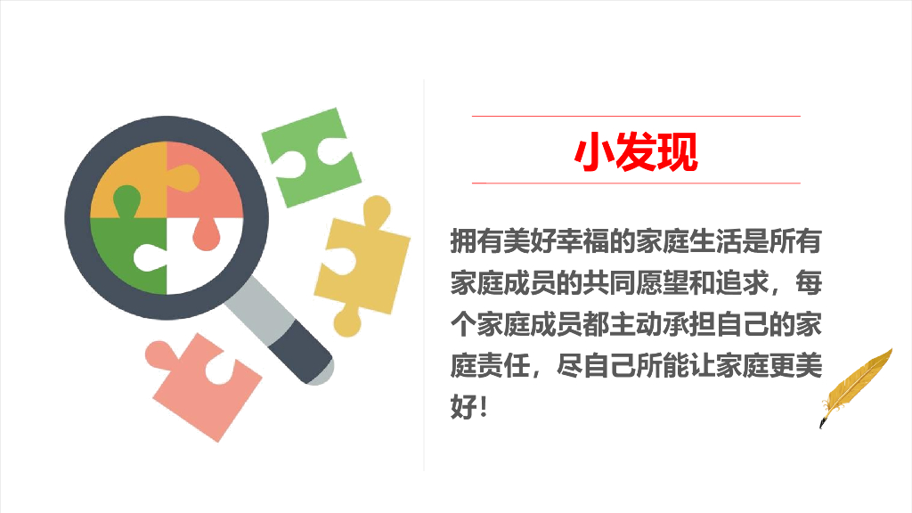 五年级下册道德与法治课件2让我们的家更美好 第一课时课件_第7页