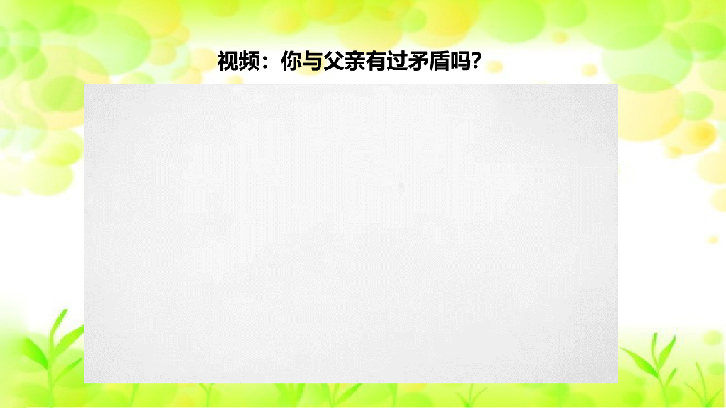 五年级下册道德与法治课件1读懂彼此的心 第二课时课件