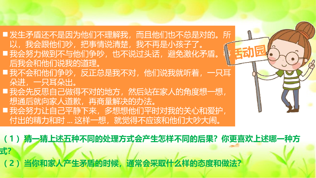 五年级下册道德与法治课件1读懂彼此的心 第二课时课件_第6页