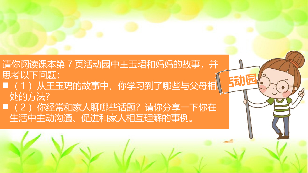 五年级下册道德与法治课件1读懂彼此的心 第二课时课件_第8页