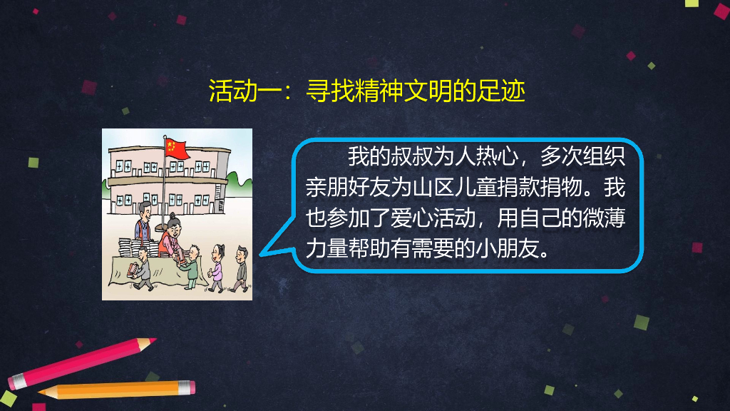 五年级下册道德与法治课件-富起来到强起来 第二课时-（统编版） (共69张PPT)_第7页