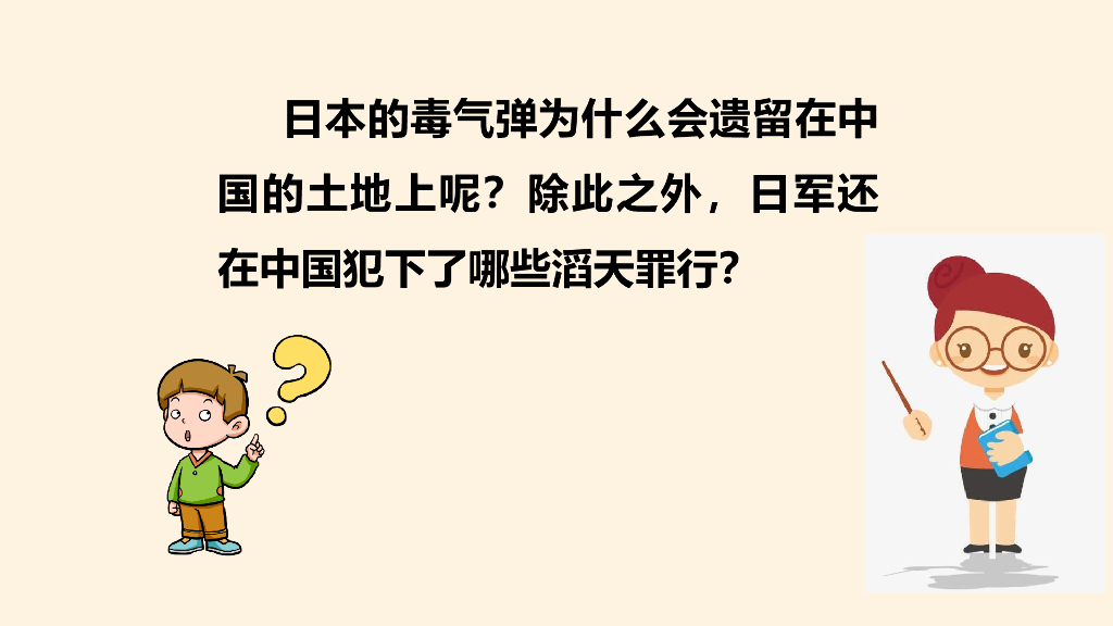 五年级下册道德与法治课件--第10课  夺取抗日战争和人民解放战争的胜利-人教部编版(共73张PPT)_第6页