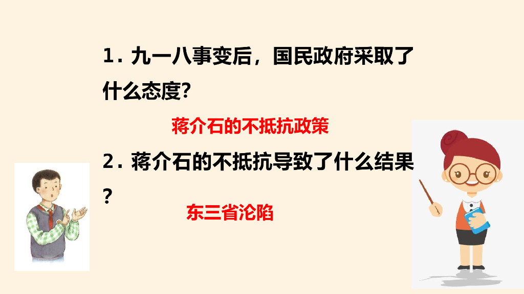 五年级下册道德与法治课件--第10课  夺取抗日战争和人民解放战争的胜利-人教部编版(共73张PPT)_第8页