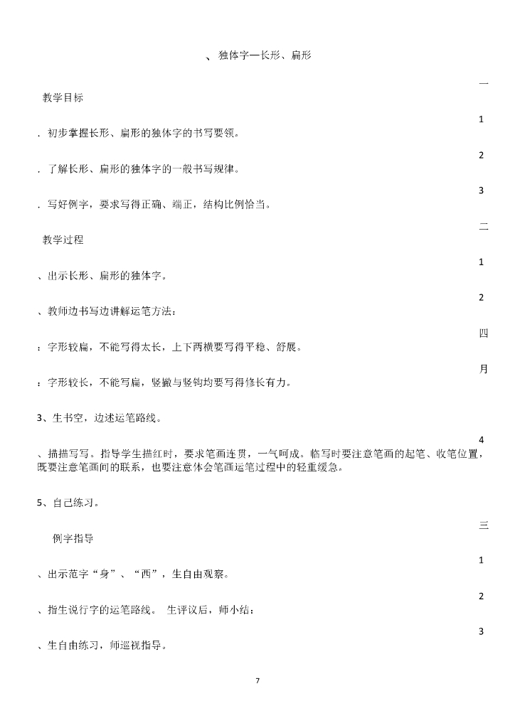 五年级上册书法练习指导课教案_第7页