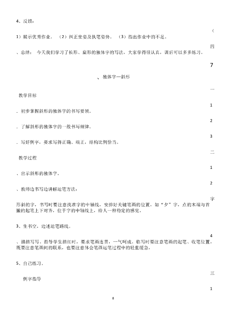 五年级上册书法练习指导课教案_第8页