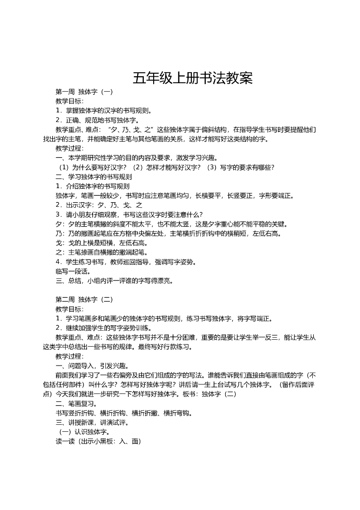 五年级上册书法教案