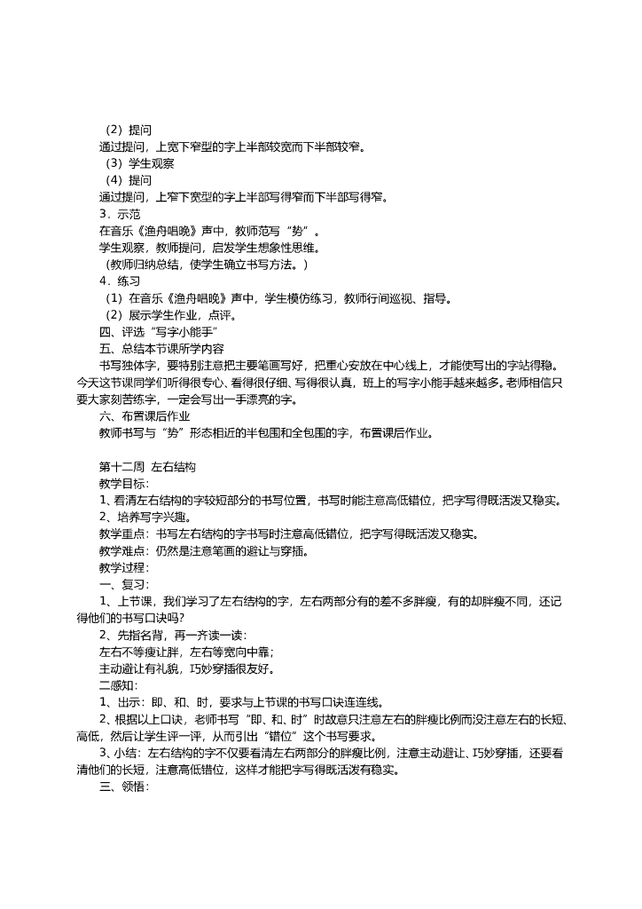 五年级上册书法教案_第9页