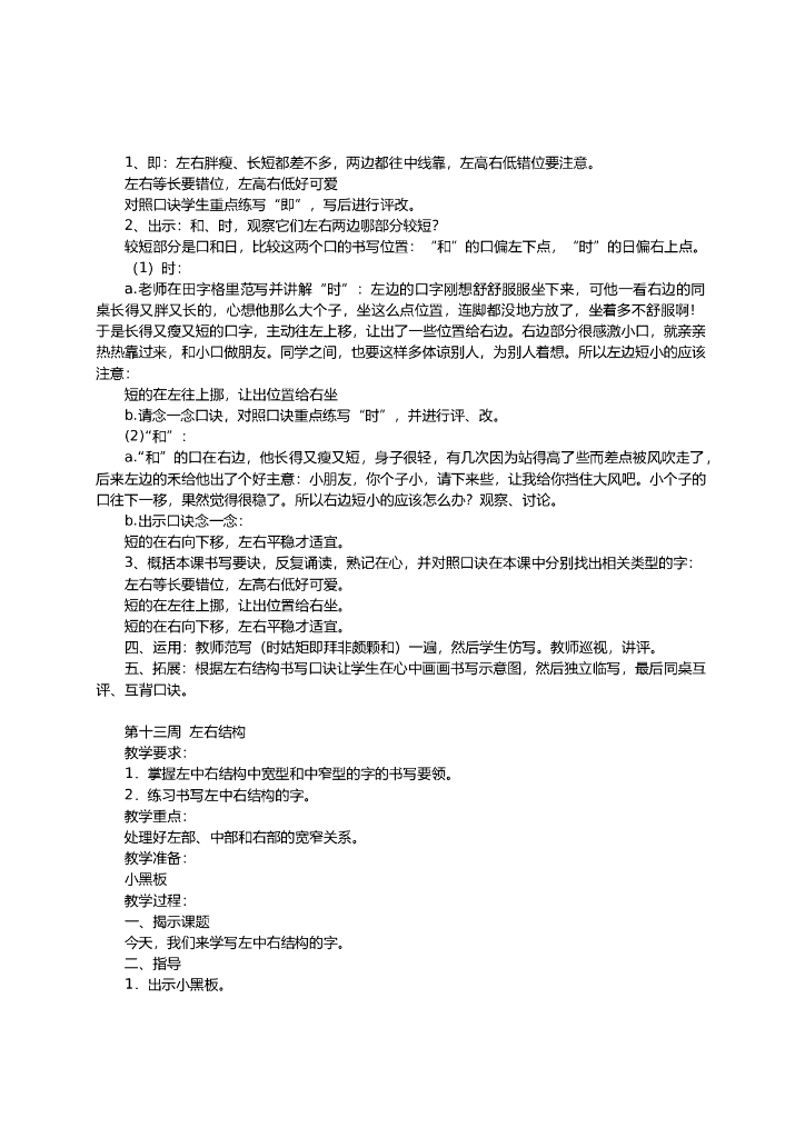 五年级上册书法教案_第10页