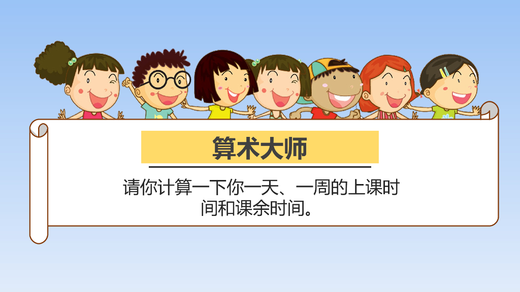 五年级上册品德课件-1自主选择课余生活 第一课时 人教部编版_第7页