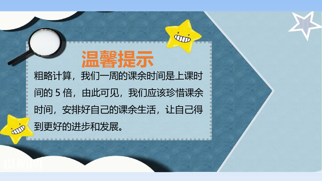 五年级上册品德课件-1自主选择课余生活 第一课时 人教部编版_第10页