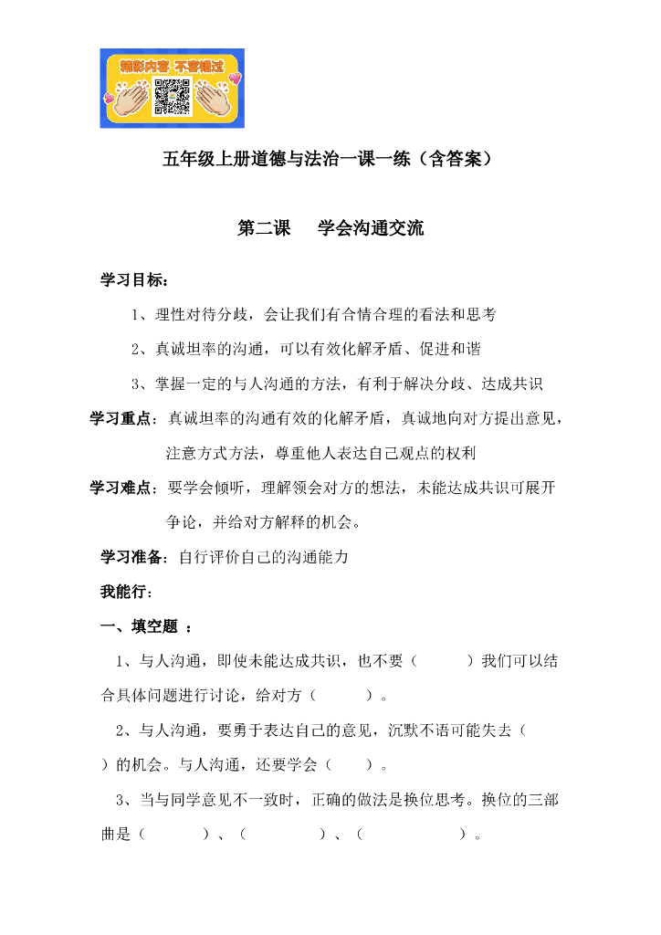 五年级上册道德与法治一课一练 第二课（含答案）