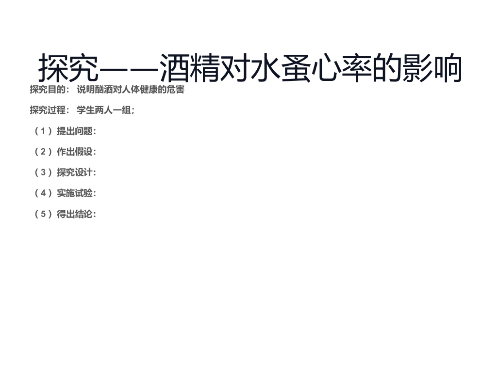 五年级上册道德与法治课件 3.主动拒绝烟酒与毒品 部编版_第8页