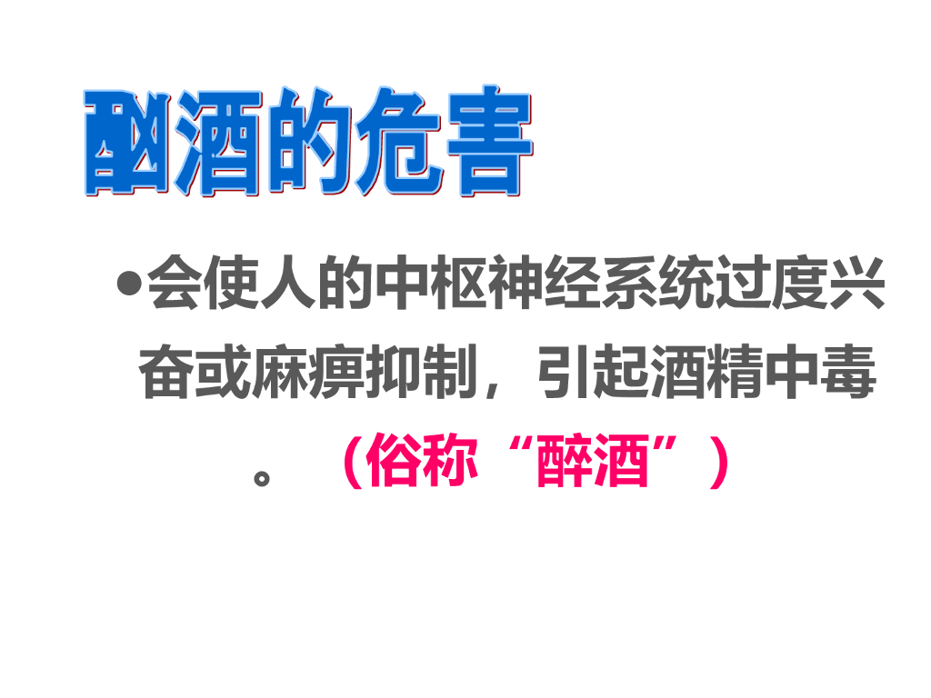 五年级上册道德与法治课件 3.主动拒绝烟酒与毒品 部编版_第10页