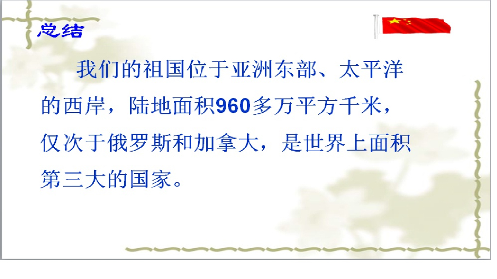 五年级道德与法治上册课件-6.1 我们神圣的国土 第1课时 人教（新版） (共27张PPT)_第8页