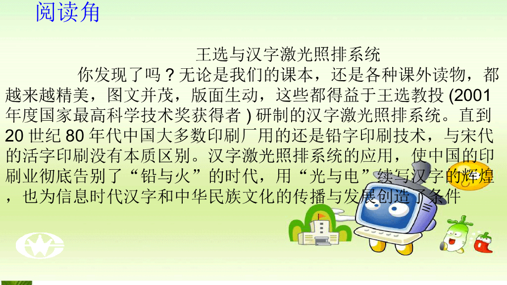 五年级道德与法治上册课件-5.8 美丽文字--民族瑰宝 第2课时  人教（新版） (共12张PPT)_第8页