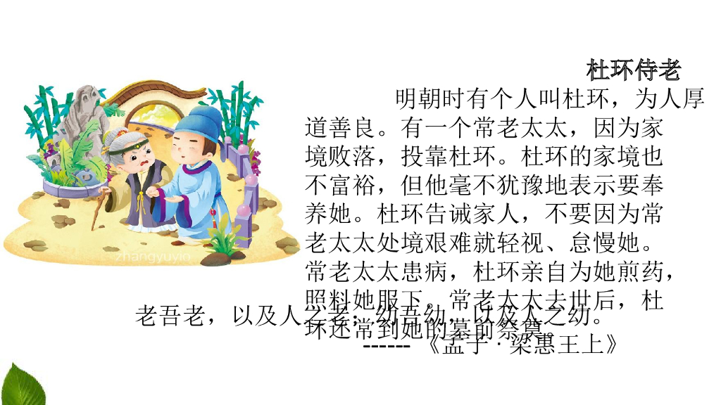 五年级道德与法治上册课件-5.10 传统美德--源远流长 第2课时 课件 人教（新版） (共18张PPT)_第9页