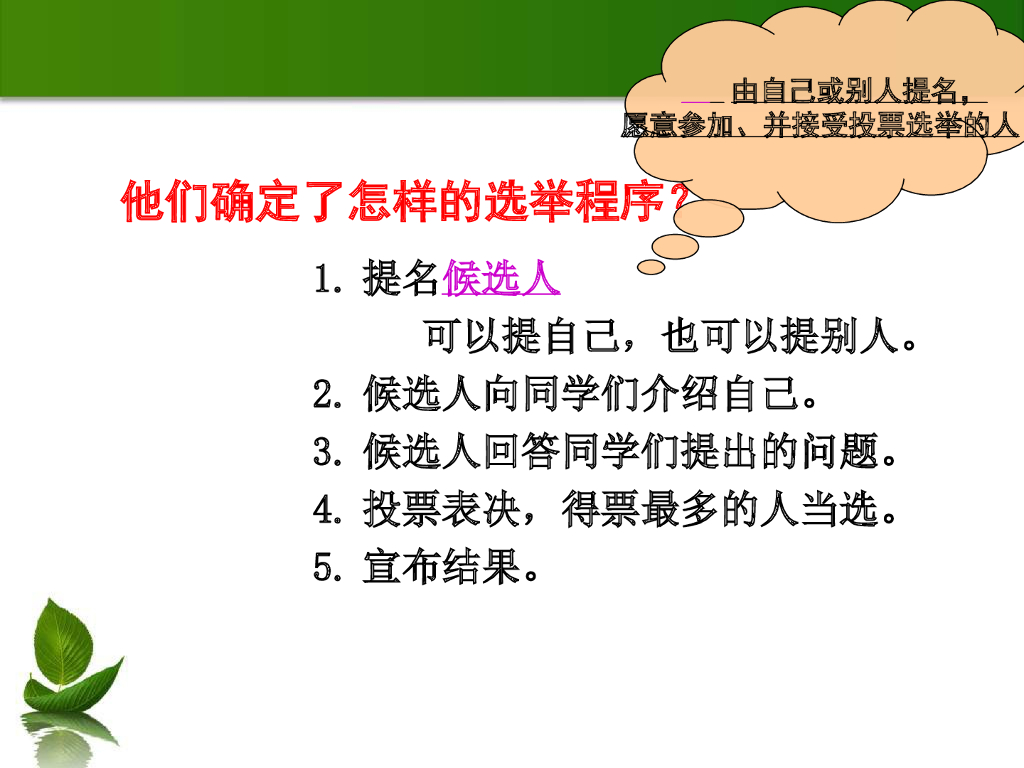 五年级道德与法治上册课件-2.1 选举产生班委会 课件 人教（新版） (共24张PPT)_第7页