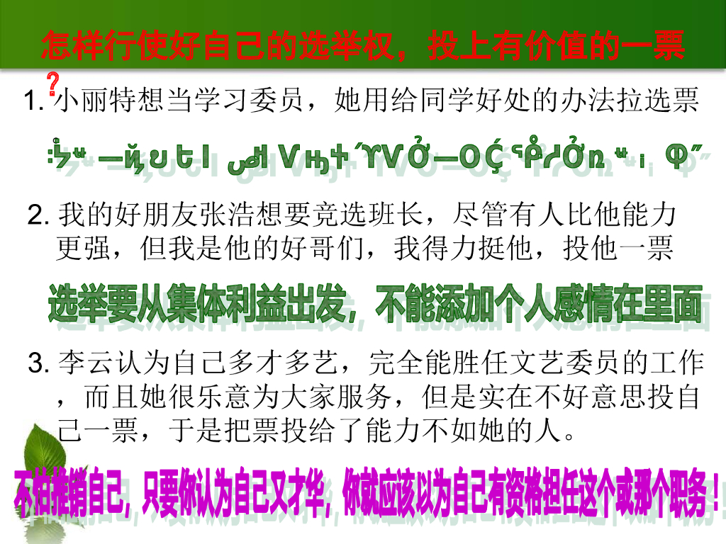 五年级道德与法治上册课件-2.1 选举产生班委会 课件 人教（新版） (共24张PPT)_第9页
