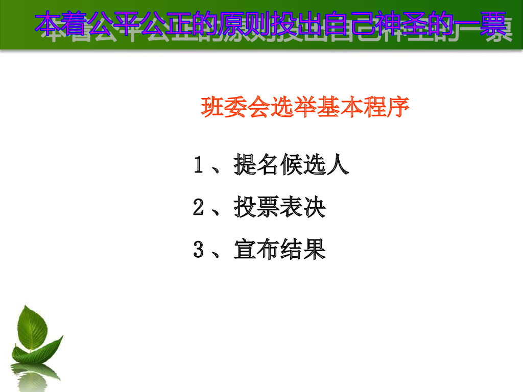 五年级道德与法治上册课件-2.1 选举产生班委会 课件 人教（新版） (共24张PPT)_第10页