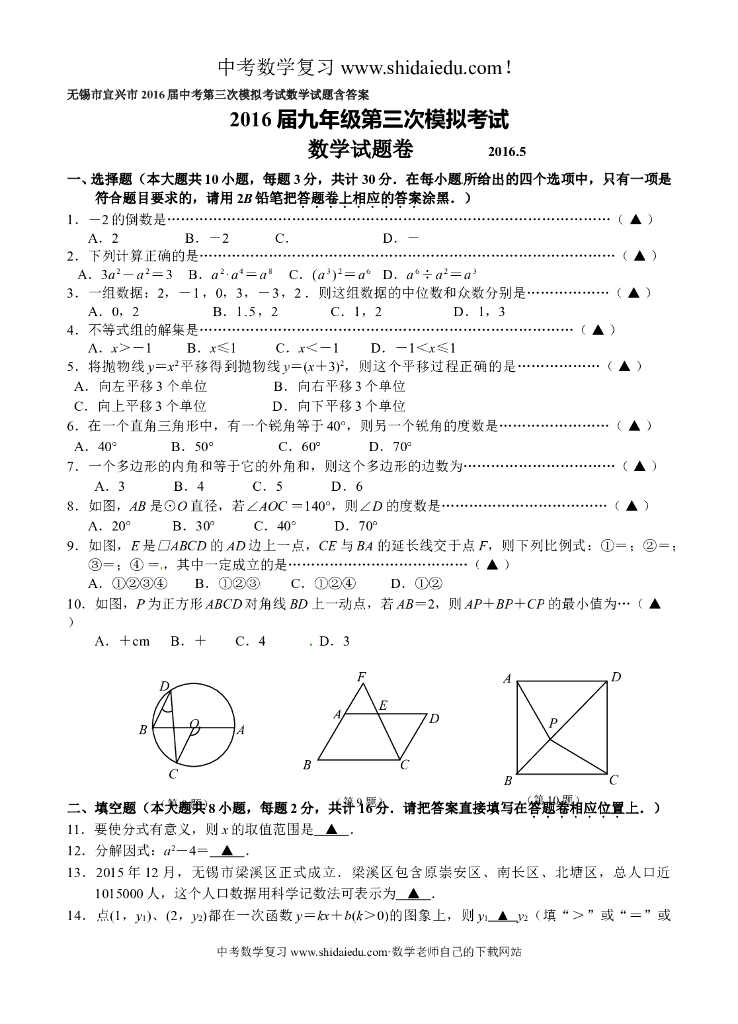 无锡市宜兴市届中考第三次模拟考试数学试题含答案