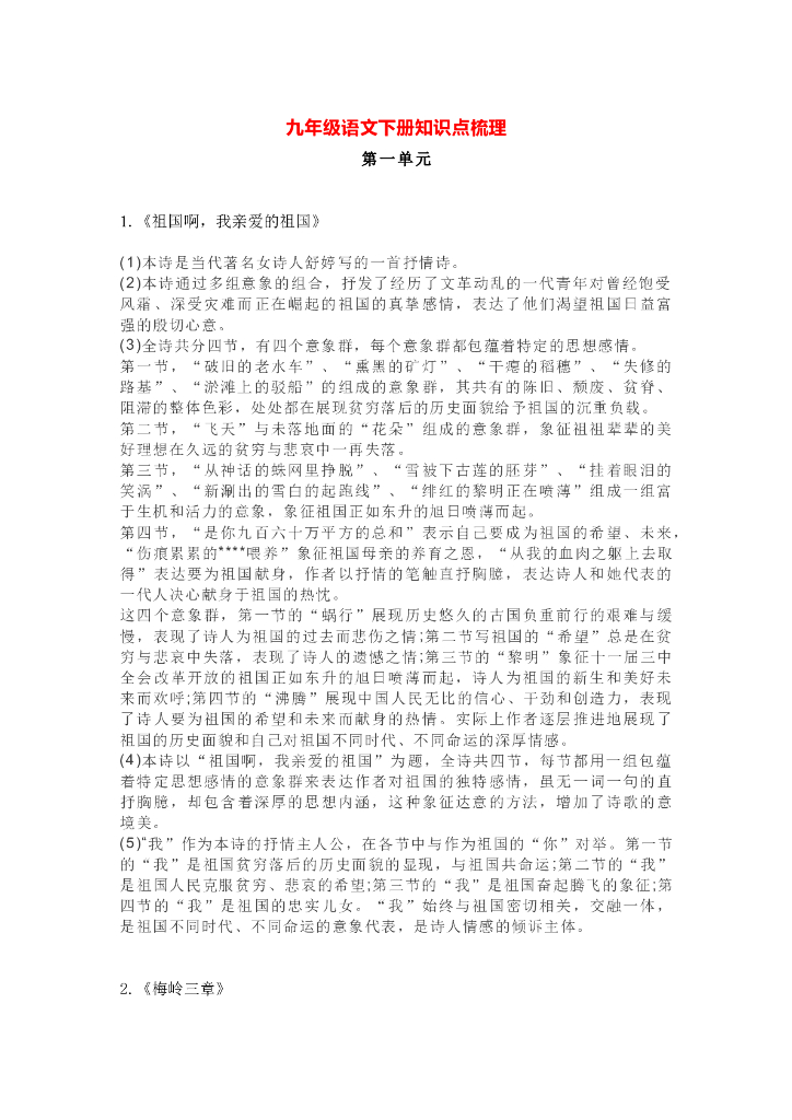 文博教育——统编版语文九年级下册第一单元知识点梳理