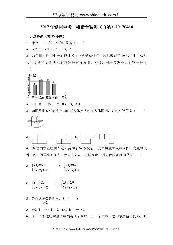 温州市中考一模数学试题