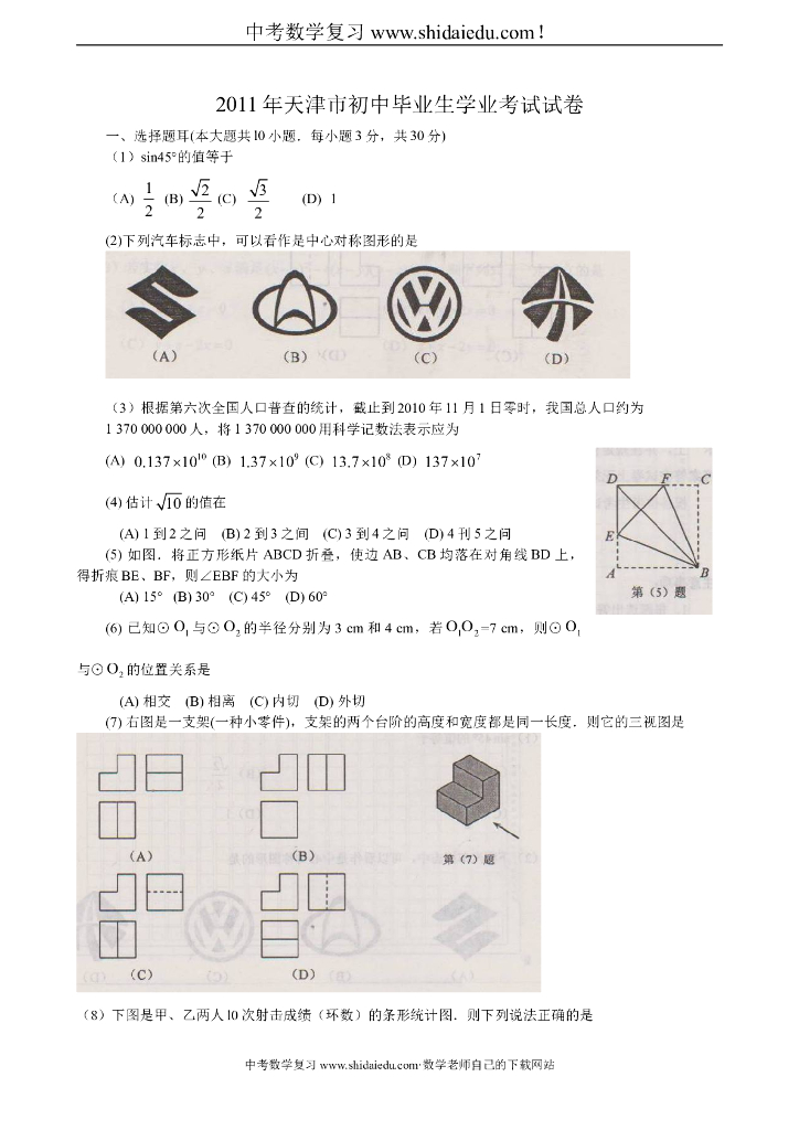 天津中考数学试题