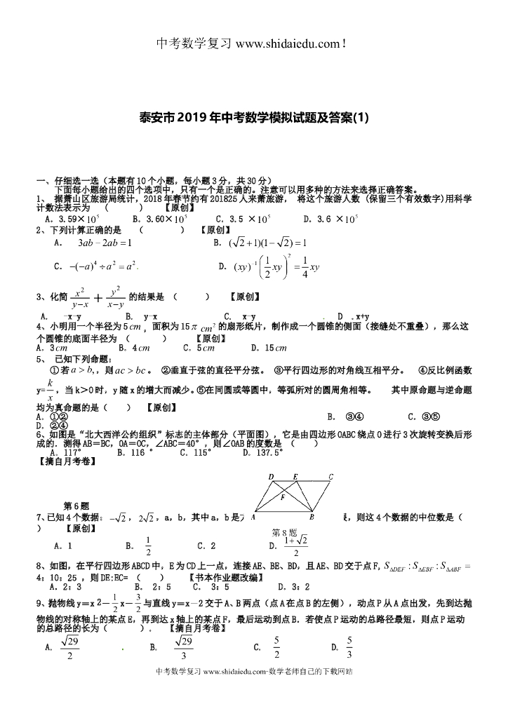 泰安市中考数学模拟试题及答案（1）