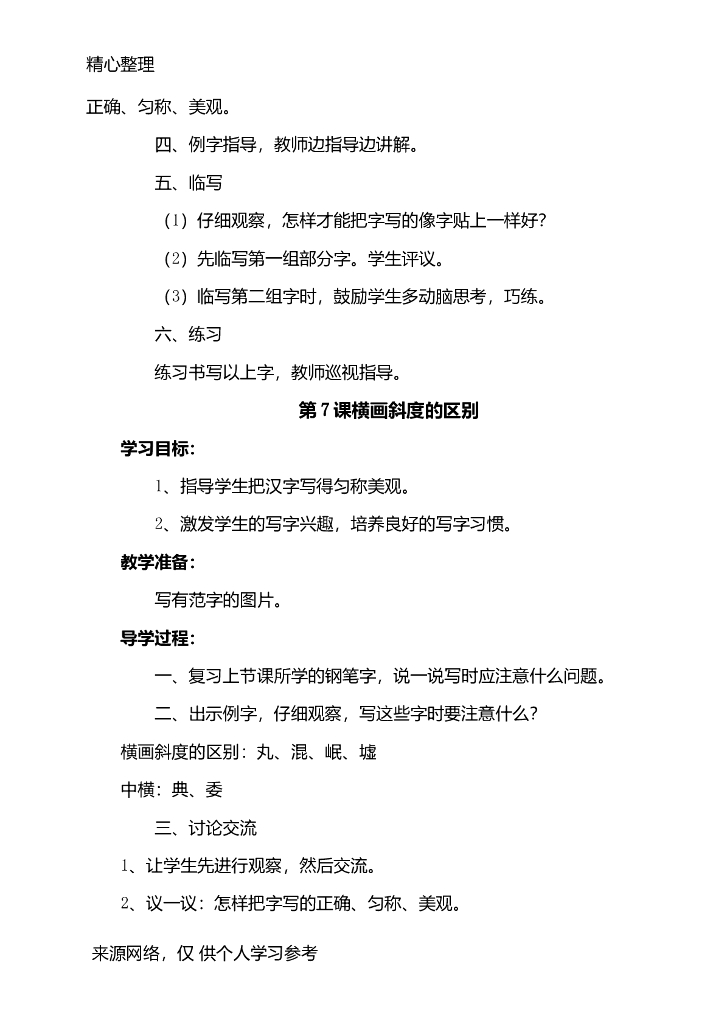 四年级上册书法教案66625_第7页