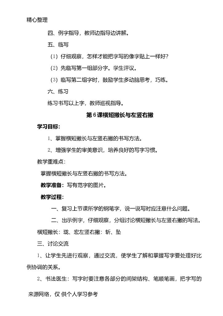 四年级上册书法教案66625_第6页