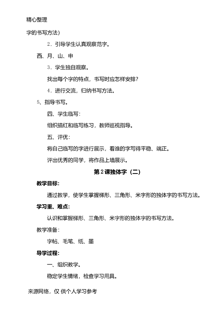 四年级上册书法教案66625_第9页
