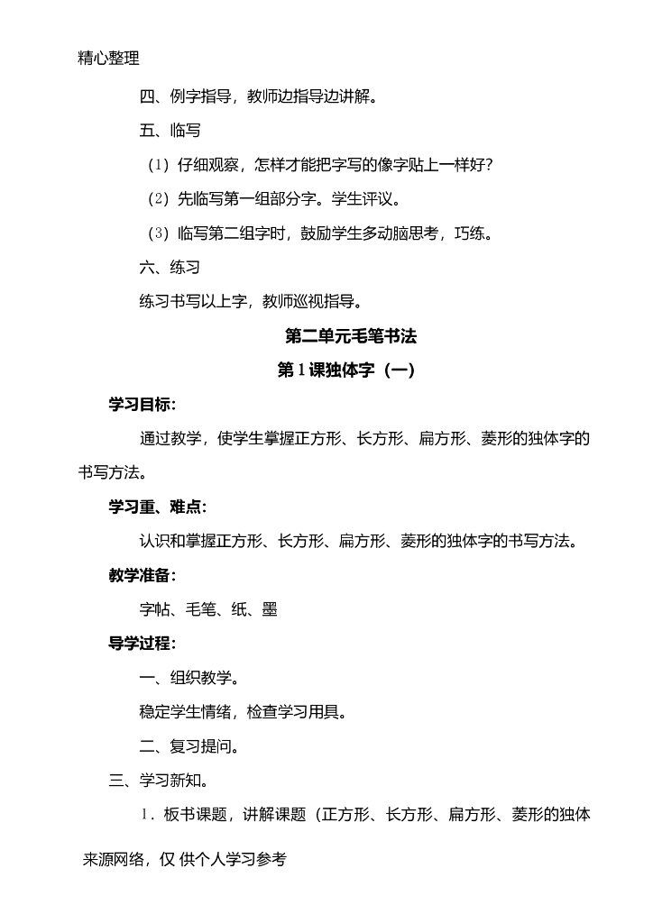 四年级上册书法教案66625_第8页