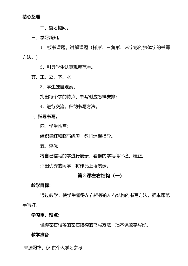 四年级上册书法教案66625_第10页