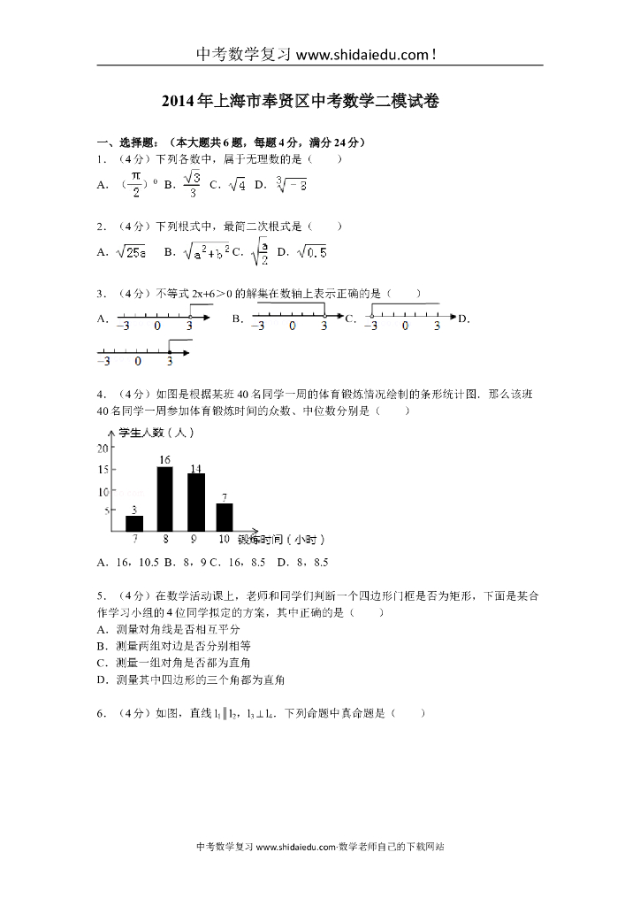 上海市奉贤区中考数学二模试卷