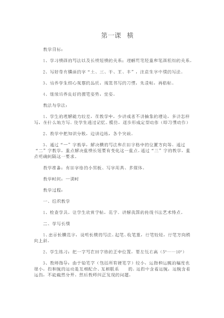 三年级上册写字教案