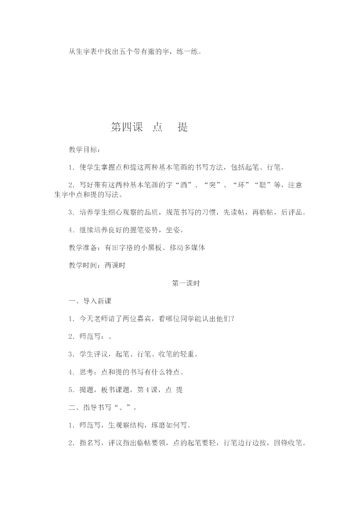 三年级上册写字教案_第8页