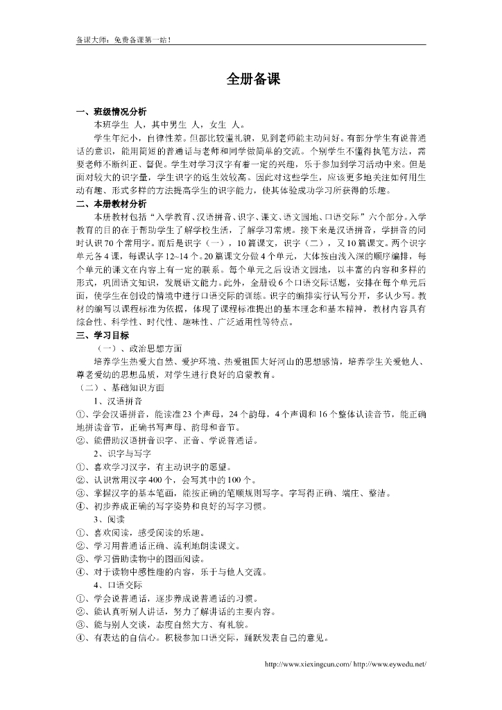 人教版一年级上《汉语拼音》导学案（全集，31页）